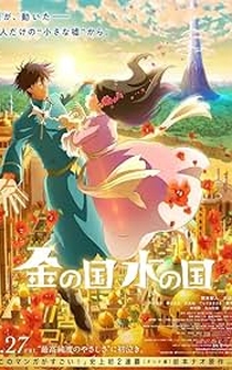 Poster Kin no kuni Mizu no kuni