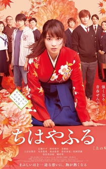 Poster Chihayafuru Part I