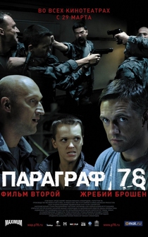 Poster Paragraf 78 - Film vtoroy