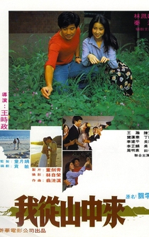 Poster Wo cong shan zhong lai