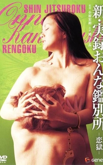 Poster Shin jitsuroku onna kanbetsusho: Rengoku