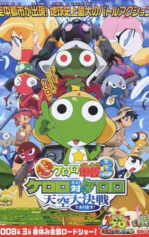 Poster Chô Gekijô-ban Keroro gunsô 3: Keroro tai Keroro Tenkû daikessen de arimasu!