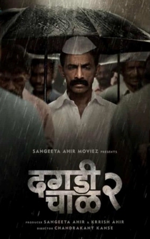 Poster Dagdi Chawl 2