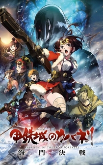 Poster Kabaneri de la Fortaleza de Hierro: La batalla de Unato