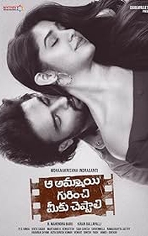 Poster Aa Ammayi Gurinchi Meeku Cheppali