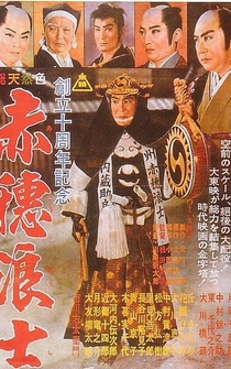 Poster Akô rôshi