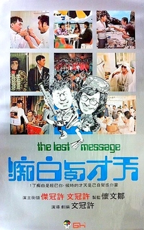 Poster Tian cai yu bai chi