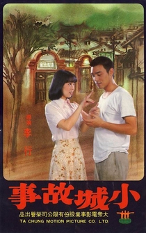 Poster Xiao cheng gu shi