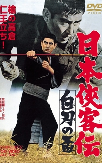 Poster Nihon Kyokaku-den: Shira-ha no Sakazuki