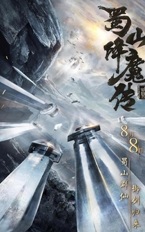 Poster Shushan xiang mo zhuan 2