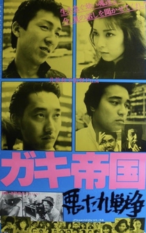 Poster Gaki teikoku - Akutare sensô