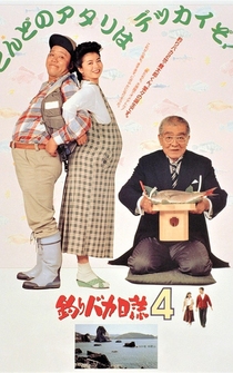 Poster Tsuribaka nisshi 4