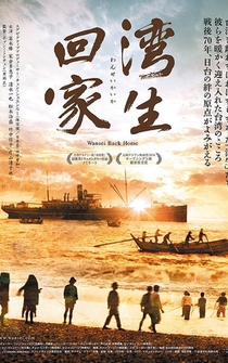 Poster Wansei hui jia