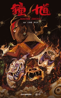 Poster Zhong Kui