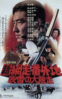 Poster Shin Abashiri Bangaichi: Fubuki no Dai-Dassou