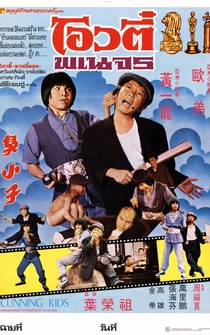 Poster Chou xiaozi