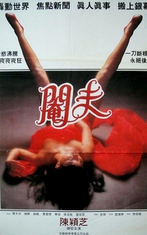 Poster Xìng shi qi qu lu zhi yan fu