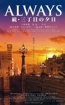 Poster Always zoku san-chôme no yûhi