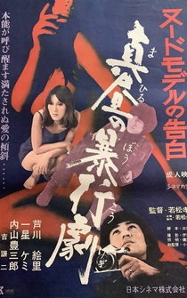 Poster Mahiru no bôkô-geki