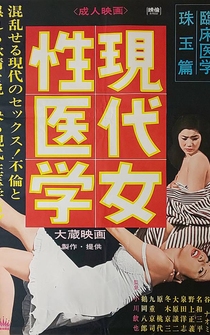 Poster Gendai josei igaku