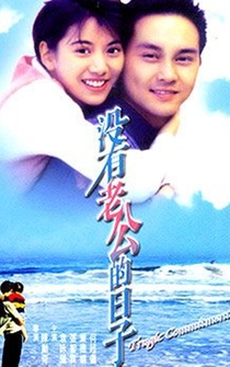 Poster Mei you lao gong de ri zi