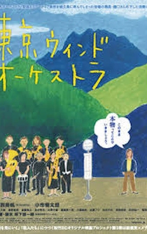 Poster The Tokyo Wind Orchestra