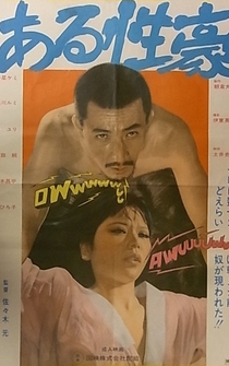 Poster Aru seigô