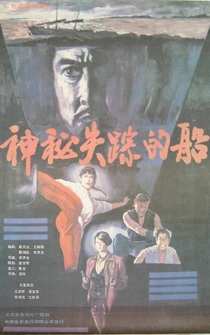 Poster Shen mi shi zong de chuan