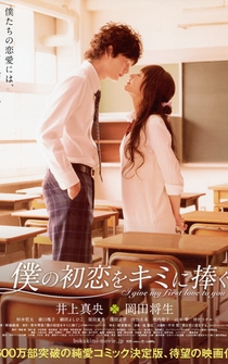 Poster Boku no hatsukoi wo kimi ni sasagu