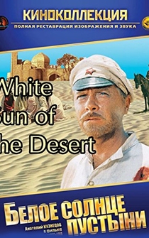 Poster El fulgurante sol del desierto