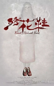 Poster Xiu hua xie