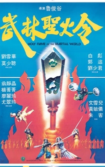 Poster Wu lin sheng huo jin