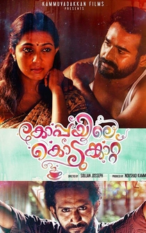 Poster Koppayile Kodumkattu