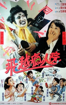 Poster Sha da jie fan zhuan feng ren yuan