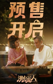 Poster Ce huang ren