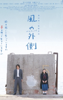 Poster Kaze no sotogawa