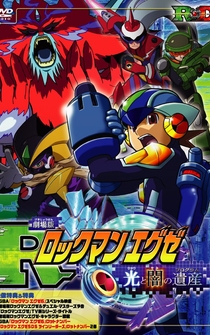 Poster Gekijôban rockman.exe: Hikari to yami no puroguramu