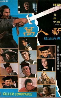 Poster Wan ren zan