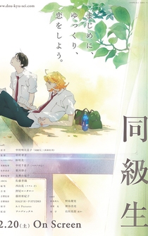 Poster Doukyuusei