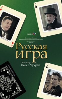 Poster Russkaya igra