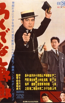 Poster Rokudenashi yarô