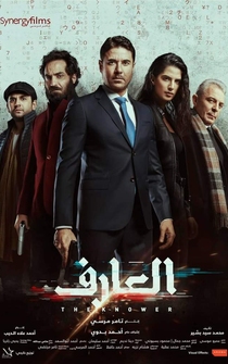 Poster El-Aref