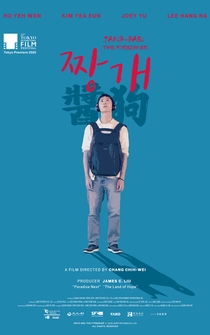 Poster Jang-Gae: The Foreigner