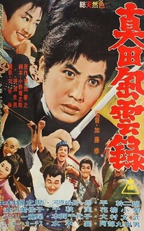 Poster Sanada fûunroku