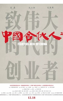 Poster Zhong guo he huo ren 2