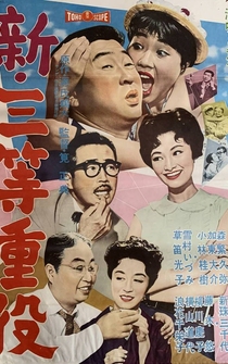 Poster Shin santô jûyaku