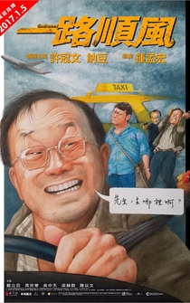 Poster Yi lu shun feng