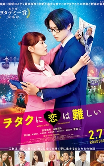 Poster Wotaku ni koi wa muzukashii