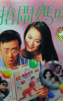 Poster Qiang zha ma mi