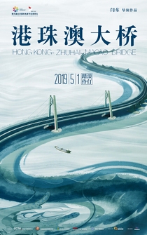 Poster Hong Kong-Zhuhai-Macao Bridge